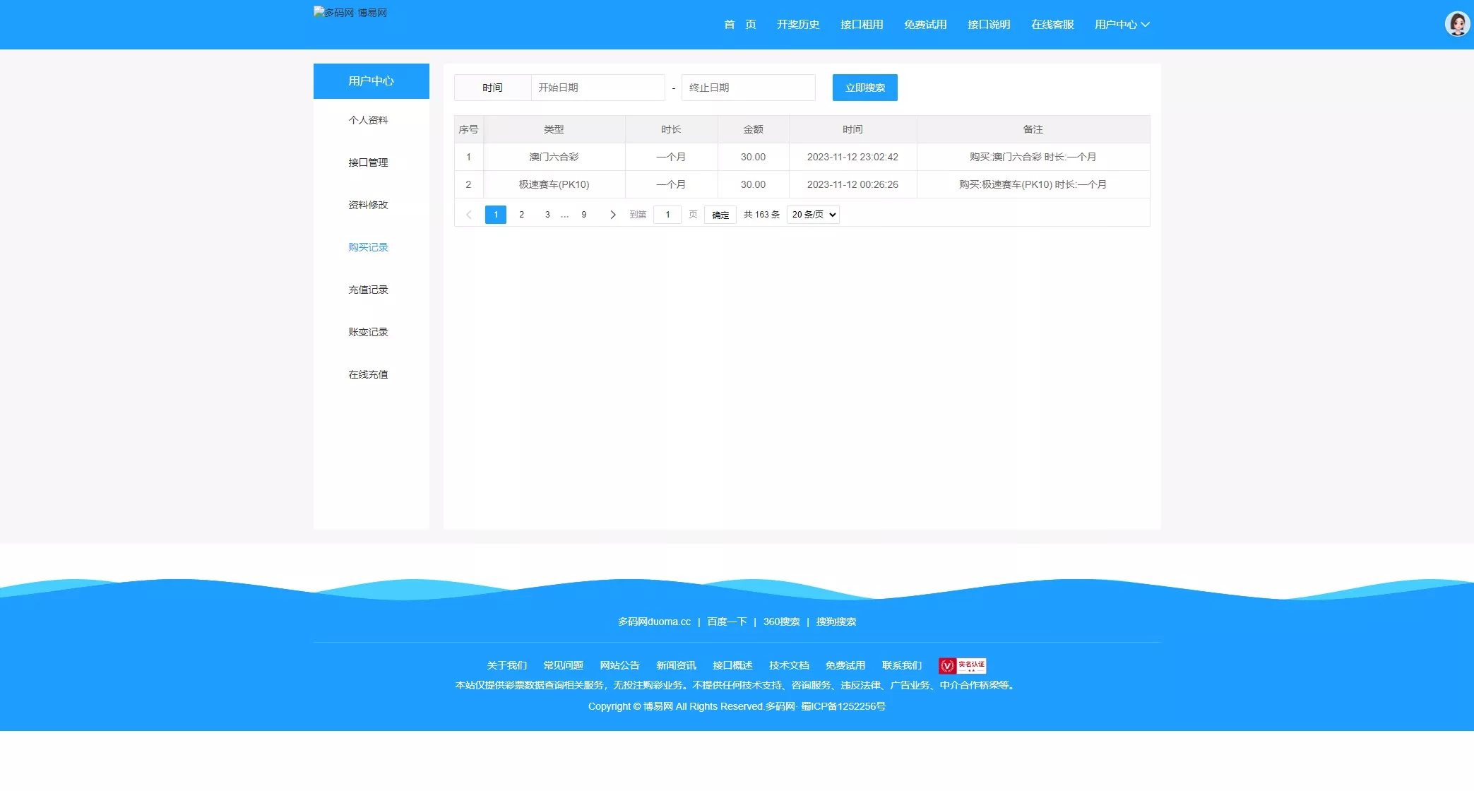 【仿博易免费api】彩票开奖接口源码+文本搭建教程