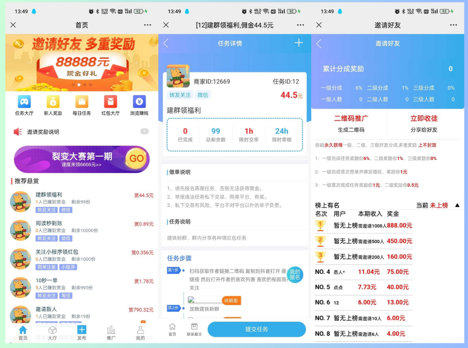 赏金赚多任务悬赏接单发布系统源码带分销推广