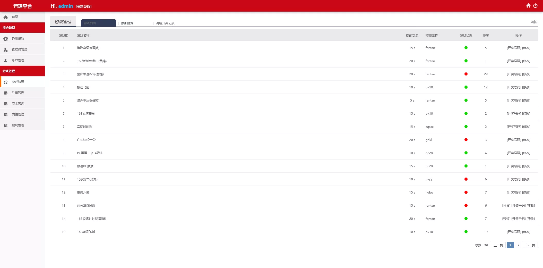 【翻摊玩法彩票源码】纯源码+第三方接口+系统彩